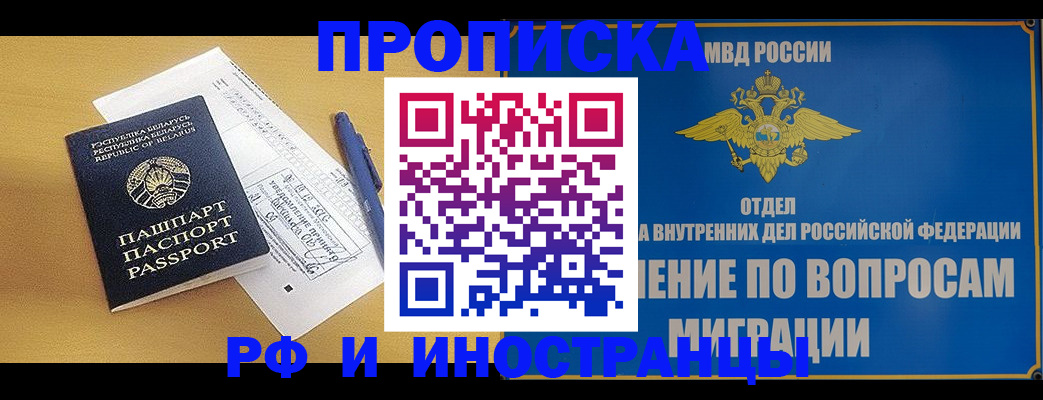 временная регистрация 2025 в Алтае